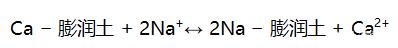 钙基膨润土的钠化的过程原理图